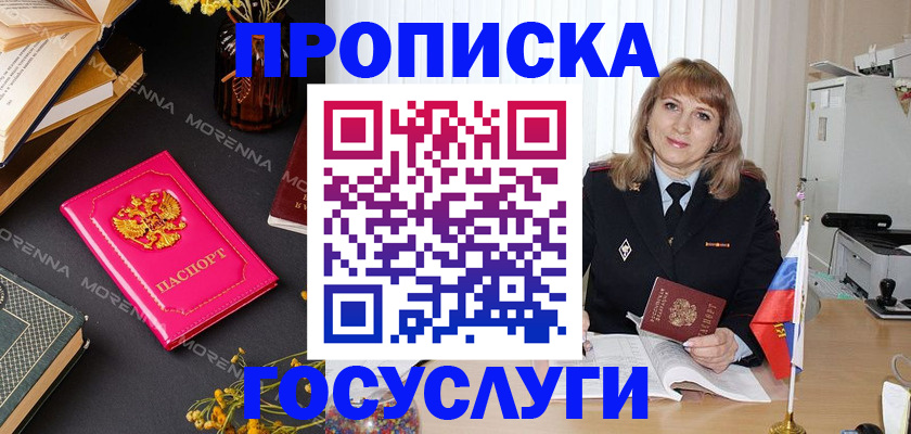 прописка гарантия в Балее