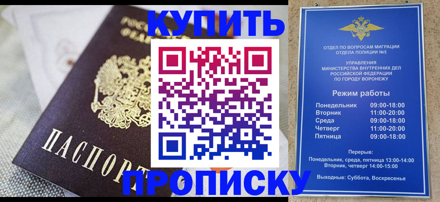 временная регистрация купить в Балее