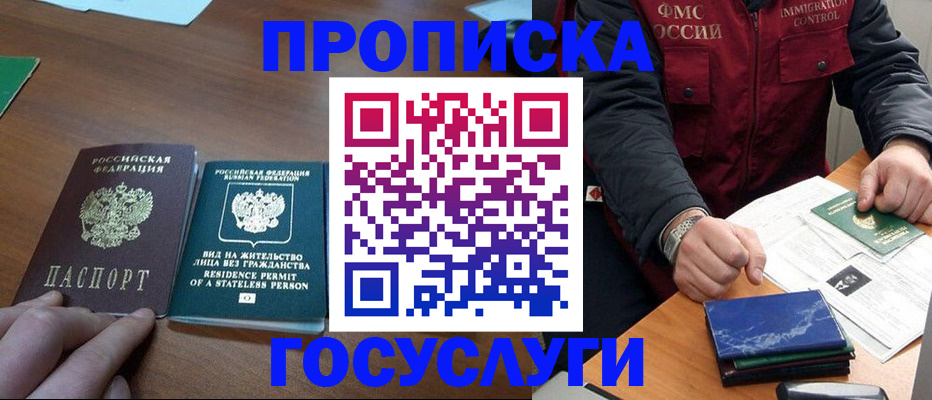 временная регистрация госуслуги в Балее