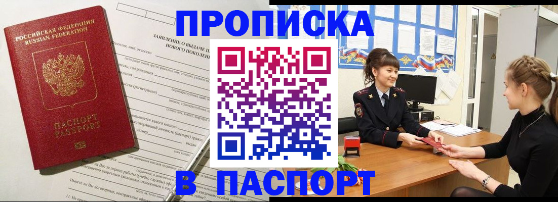 пропишу в квартире в Балее
