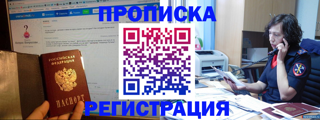 прописка регистрация в Балее